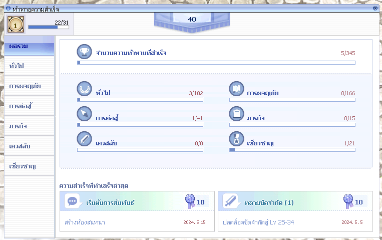 ความสำเร็จ